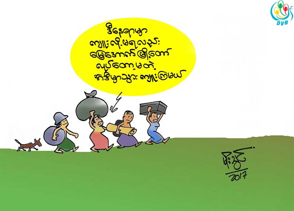 ကာတြန္း - မိုးသြင္