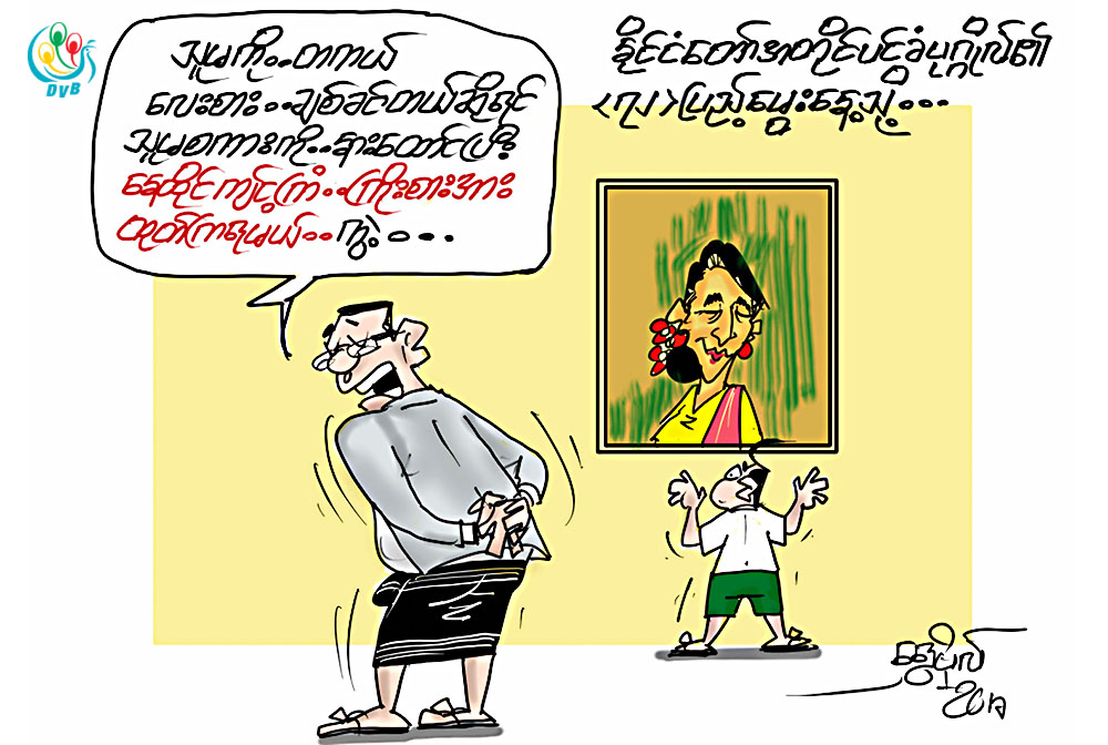 ကာတြန္း - ေရႊဗိုလ္