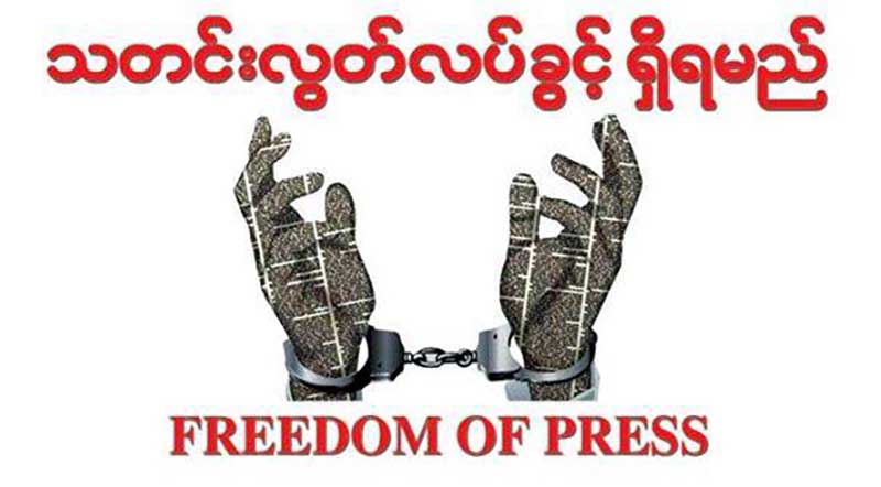 ရန္ကုန္တုိင္းစစ္ဌာနခ်ဳပ္ေရွ႕၌  ပုဒ္မ ၆၆ ဃ ဖ်က္သိမ္းေရးလႈပ္ရွားမည္