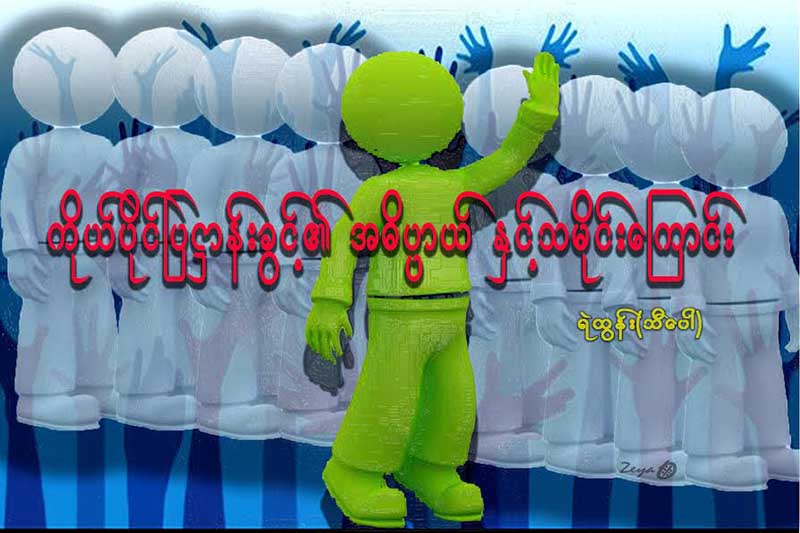 ကိုယ္ပိုင္ျပ႒ာန္းခြင့္၏ အဓိပၸာယ္ႏွင့္သမိုင္းေၾကာင္း
