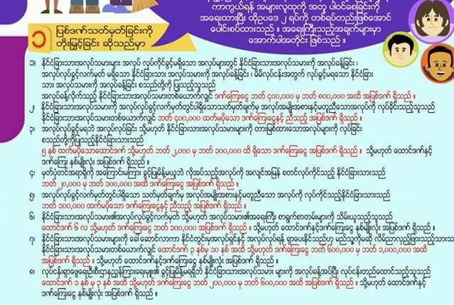 အေထာက္အထားမဲ့ ျမန္မာအလုပ္သမားမ်ား ေနရပ္ျပန္ၾကရန္တိုက္တြန္း