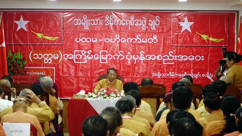 အန္အယ္လ္ဒီ ဗဟိုေကာ္မတီအစည္းအေ၀း ေရႊဂံုတုိင္ဌာနခ်ဳပ္တြင္က်င္းပ (သတင္းဓာတ္ပံု)