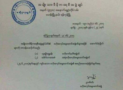 သူရဦးေရႊမန္းကို အန္အယ္လ္ဒီ ဗဟိုေကာ္မတီ၀င္ခန္႔အပ္ေၾကာင္း ေၾကညာခ်က္အတုထြက္ေပၚ