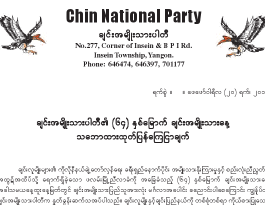 ခ်င္း​အမ်ိုး​သား​ေန့​ အစား​ ျပည္နယ္​ေန့​အျဖစ္သာ က်င္း​ပခြင့္​ရ