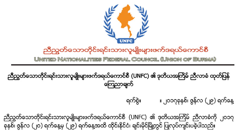 အန္စီေအ ကတိက၀တ္မ်ားအေပၚ လုိက္နာမႈအားနည္းျခင္းႏွင့္ ပ်က္ကြက္မႈမ်ားရွိဟု ေထာက္ျပ