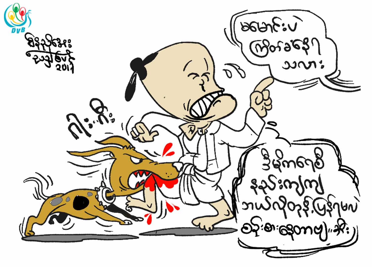 ကာတြန္း - ေနညိဳေအး