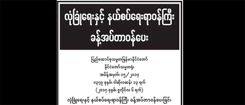 တိုင္းေဒသႀကီး ၃ ခုတြင္ နယ္လံု၀န္ႀကီးမ်ား အစားထိုးေျပာင္းလဲခန္႔အပ္