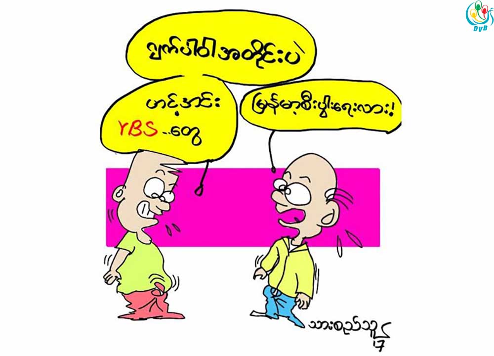 ကာတြန္း - သားစည္သူ