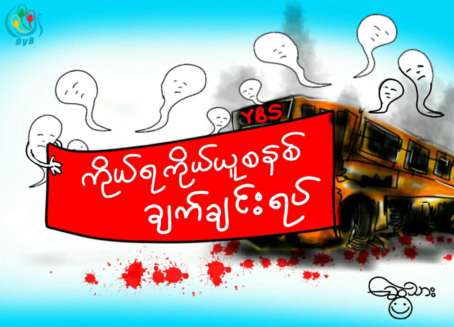 ကာတြန္း - ေဆြသား
