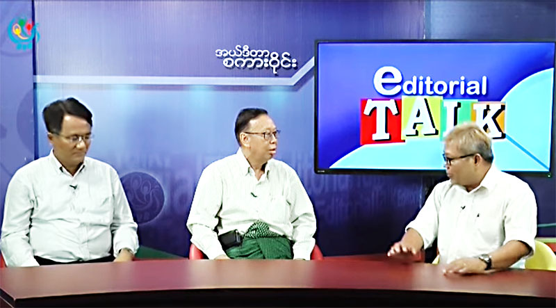 ျမန္မာ့စီးပြားေရး အရွိန္အဟုန္နဲ႔တက္ႏိုင္တဲ့ အေျခအေန၊ အလားအလာေတြ ရွိၿပီလား - အယ္ဒီတာစကားဝုိင္း