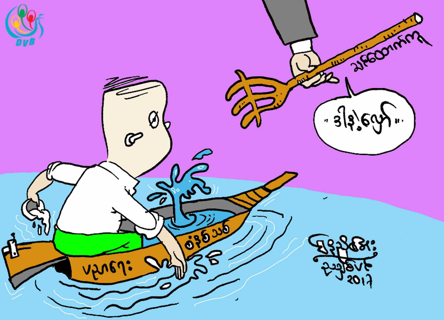 ကာတြန္း - ေနညိဳေအး