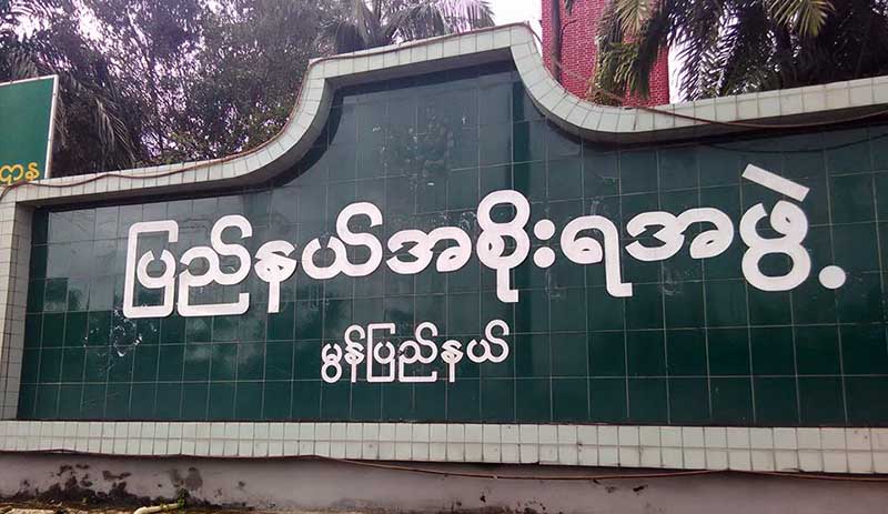 မြန္ျပည္နယ္ဖြံ႔ၿဖိဳးေရ ယခင္ႏွစ္ထက္ က်ပ္ဘီလီယံ ၃ ဆ ပိုမိုသံုးစြဲမည္