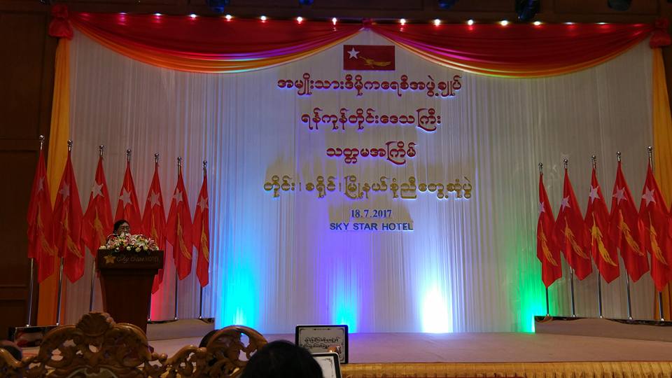အမ်ိဳးသားဒီမိုကေရစီအဖြဲ႔ခ်ဳပ္၏ ရန္ကုန္တိုင္းေဒသႀကီးစံုညီေတြ႔ဆံုပြဲ (ဓာတ္ပံု)