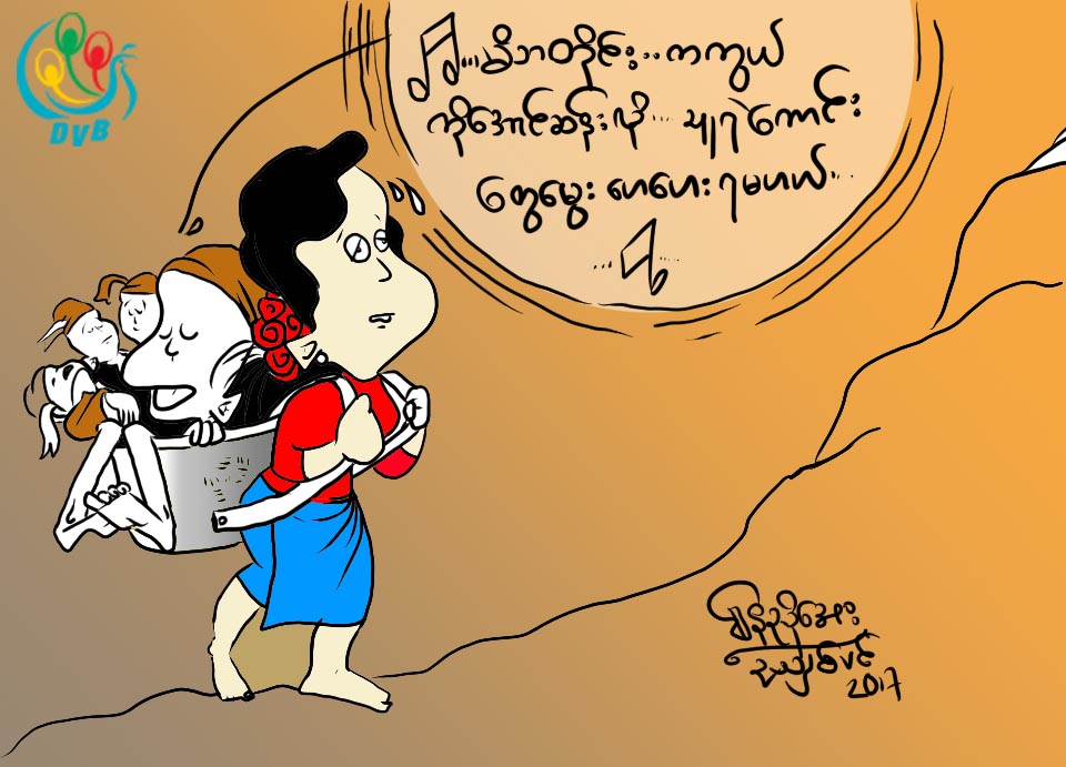 ကာတြန္း - ေနညိဳေအး