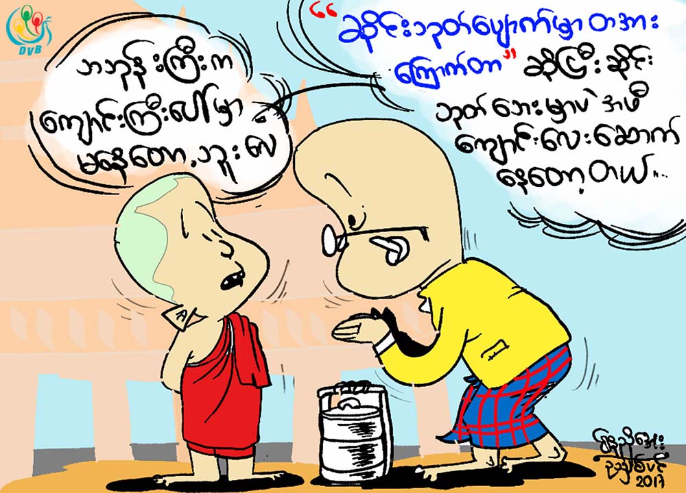 ကာတြန္း - ေနညိဳေအး