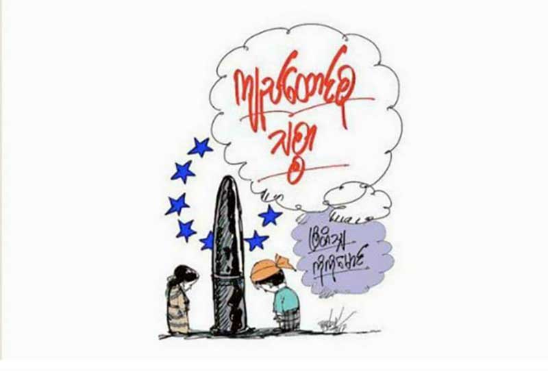 က်ည္ေထာင္စုသစၥာ သေရာ္စာေရးသားသူကုိ တပ္မေတာ္က မီဒီယာဥပေဒျဖင့္ ထပ္မံတရားစြဲ