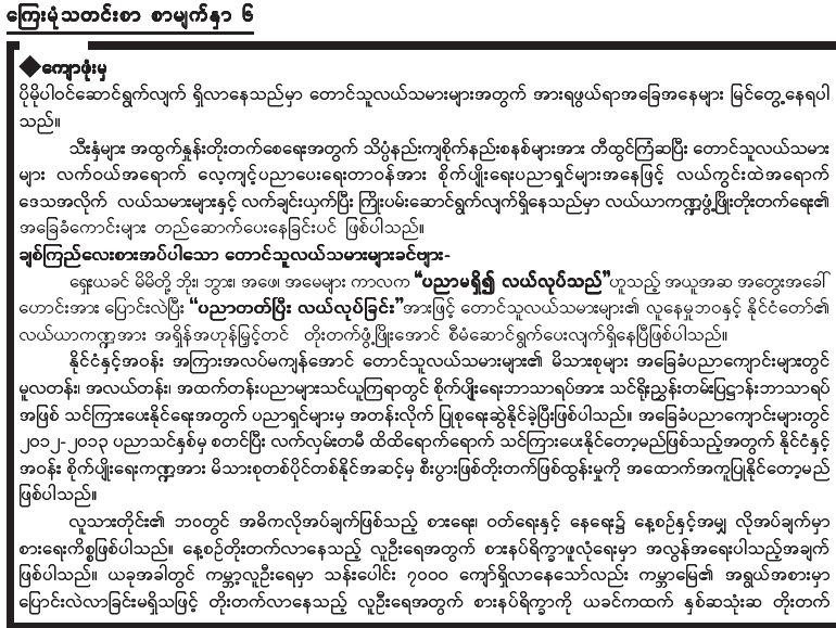 အေျခခံပညာေက်ာင္းမ်ားတြင္စိိုက္ပ်ဳိးေရးသင္မည္ဟု ေတာင္သူလယ္သမားေန ့မွာ ဦးသိန္းစိန္ေျပာၾကား