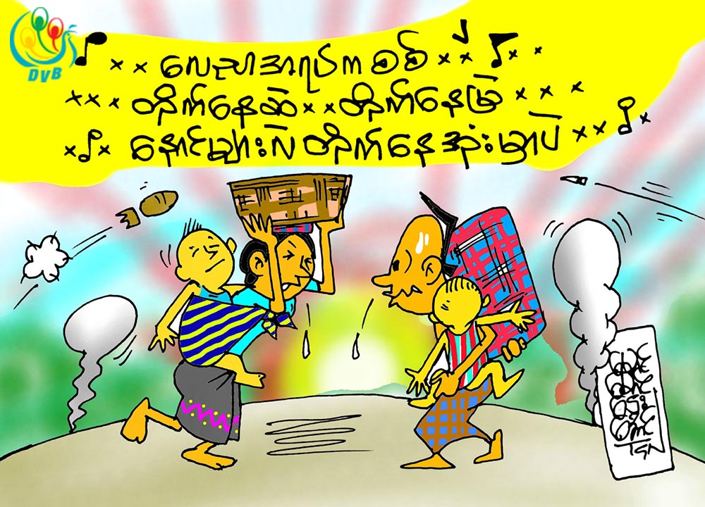 ကာတြန္း - ေမာင္ေမာင္ေဌးေအာင္
