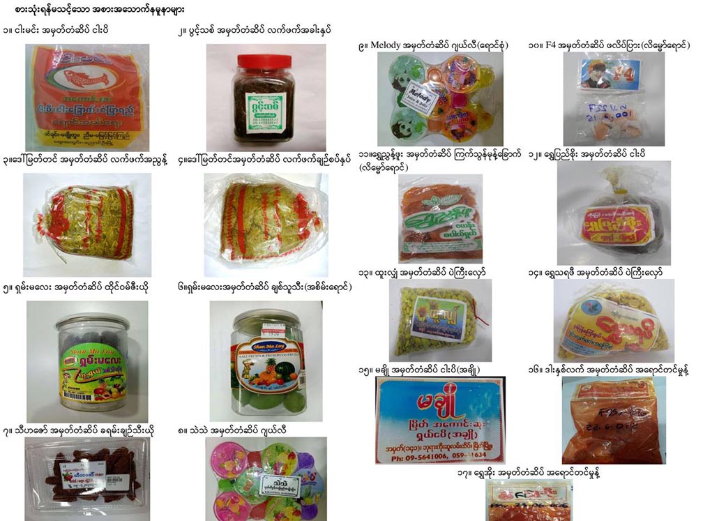 ငါးပိႏွင့္လက္ဖက္အပါအ၀င္ စားသံုးရန္မသင့္သည့္ အစားအစား ၁၇ မ်ဳိးေၾကညာ