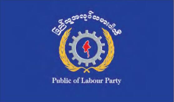အလုပ္သမားမ်ားအတြက္  ျပည္သူ႔အလုပ္သမားပါတီ တည္ေထာင္