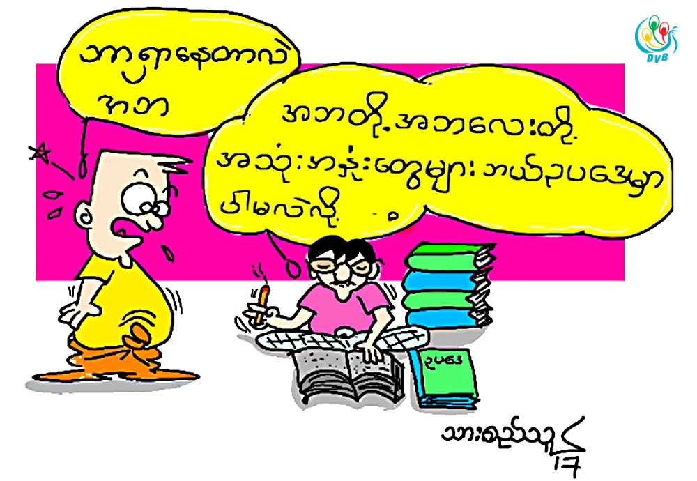 ကာတြန္း - သားစည္သူ