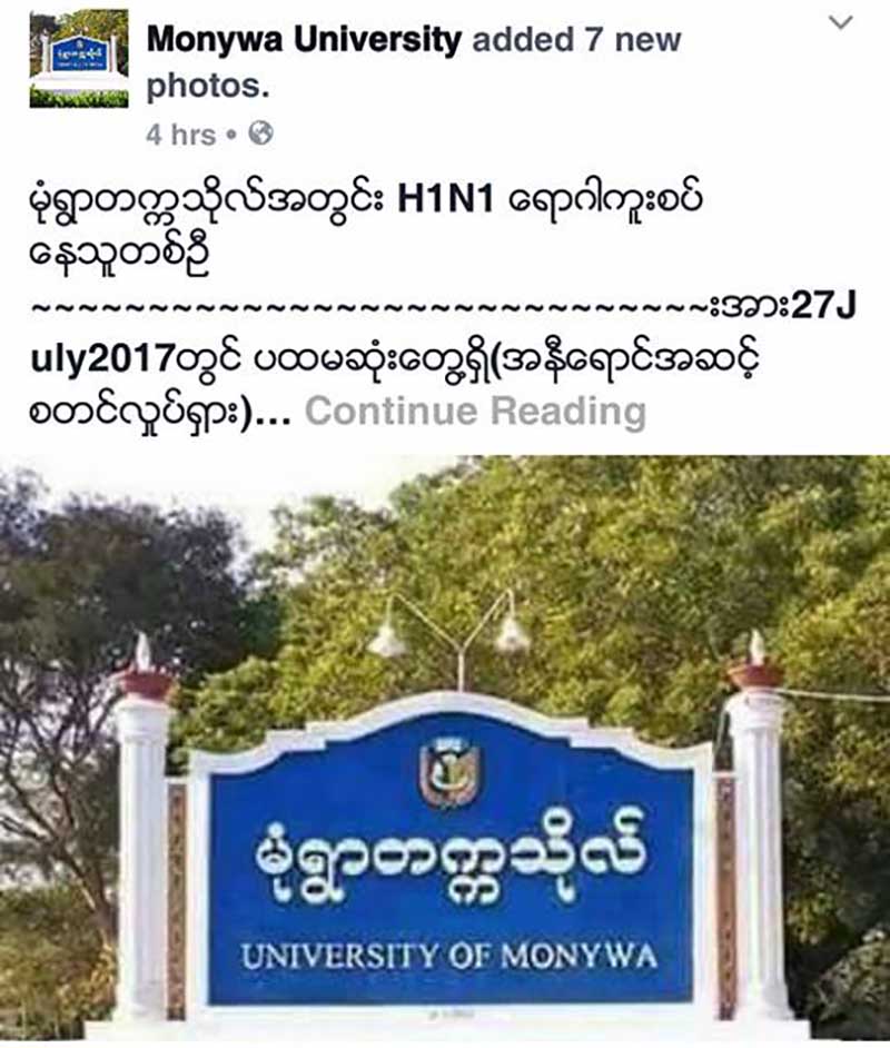 မုံရြာတကၠသုိလ္ေက်ာင္းသူ H1N1 ေရာဂါေတြ႔ရွိဟု မဟုတ္မမွန္သတင္းျဖန္႔ေနမႈ အေရးယူမည္