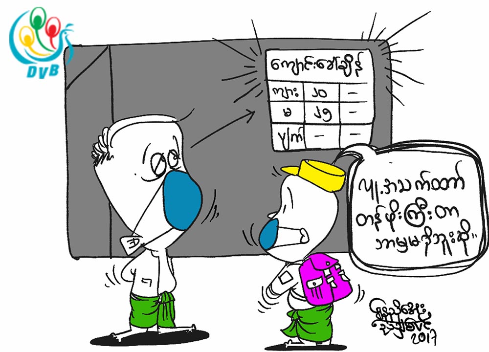 ကာတြန္း - ေနညိဳေအး