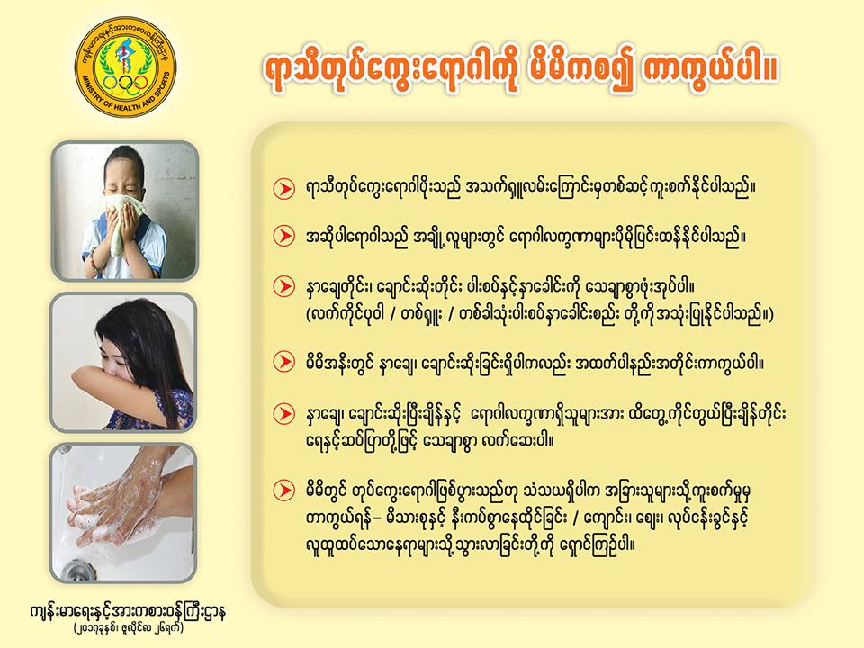 A(H1N1)ေရာဂါေၾကာင့္ ေသဆံုးသူ ၁၀ ဦးထိတိုးလာ၊ ေသဆံုးမႈႏႈန္း ၅ ဒသမ ၄၉ ရာခုိင္ႏႈန္းရွိ