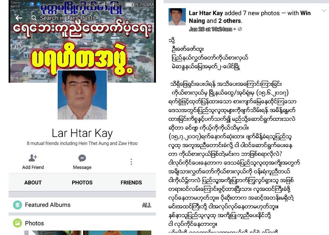 လႊတ္ေတာ္အမတ္ကို ေဖ့စ္ဘြတ္ခ္ေပၚေ၀ဖန္တိုက္ခိုက္ခဲ့သူအား ပုဒ္မ ၆၆ (ဃ) ျဖင့္ အမႈဖြင့္