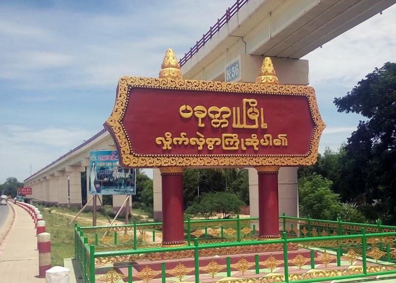 ပခုကၠဴတြင္ ေရႀကီးေရလွ်ံမျဖစ္ရန္ ေရကာတာေဆာက္လုပ္ေစလို