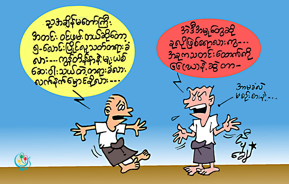 ကာတြန္း - ညီပုေခ်