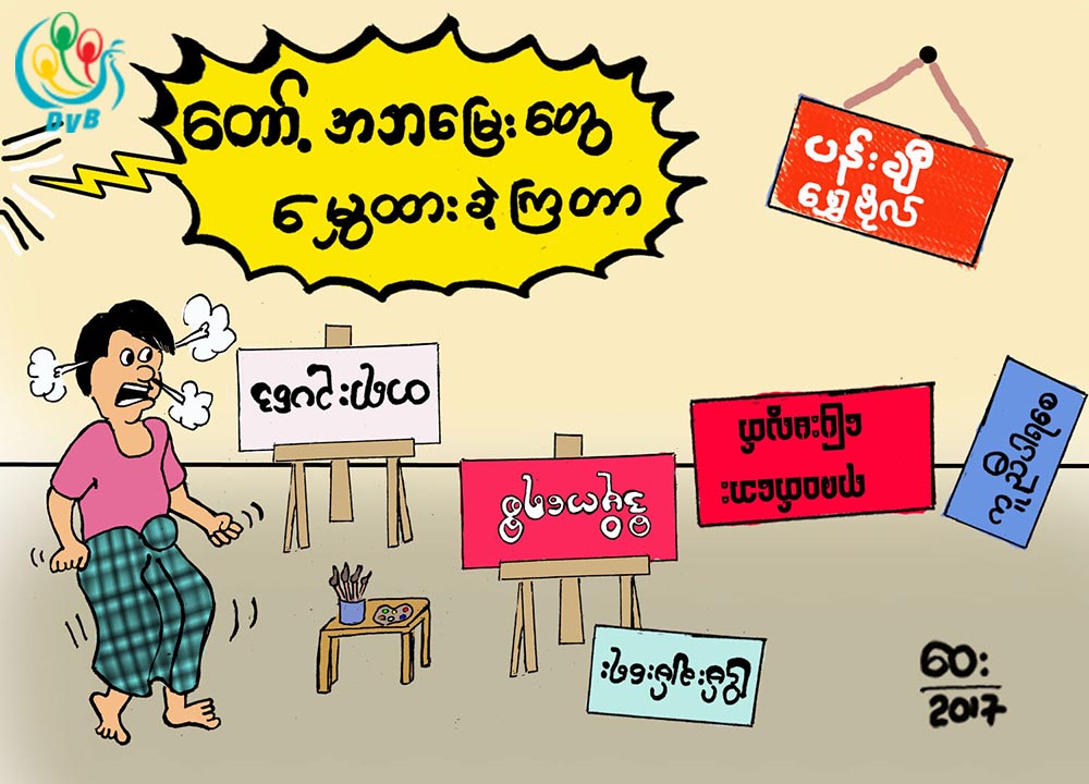ကာတြန္း - ေ၀း