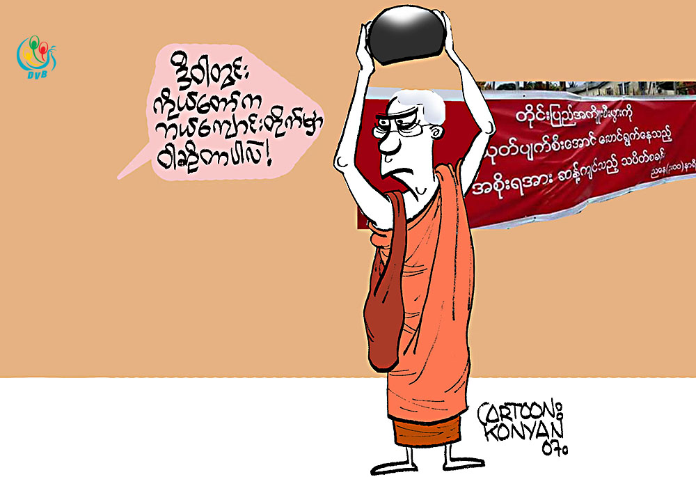 ကာတြန္း - KONYAN