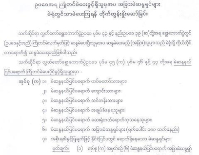 ၾကိုတင္မဲနိႈးေဆာ္ခ်က္ ေကာ္မ႐ွင္ထုတ္ျပန္