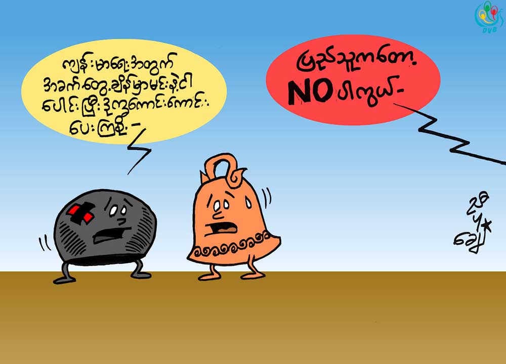 ကာတြန္း-ညီပုေခ်