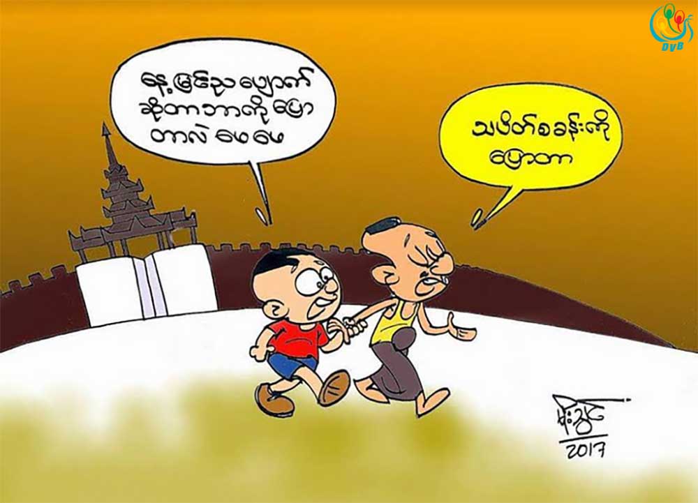 ကာတြန္း-မိုးသြင္