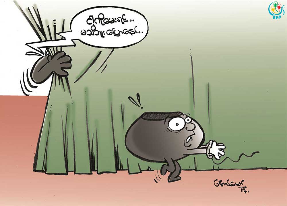 ကာတြန္း-ေအာင္ေမာ္