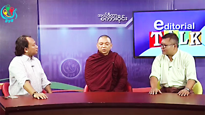 ေရႊဝါေရာင္ေတာ္လွန္ေရးႏွင့္ မ်ဳိးခ်စ္ထုိင္သပိတ္ ဘာကြာသလဲ - အယ္ဒီတာစကားဝုိင္း (႐ုပ္သံ)