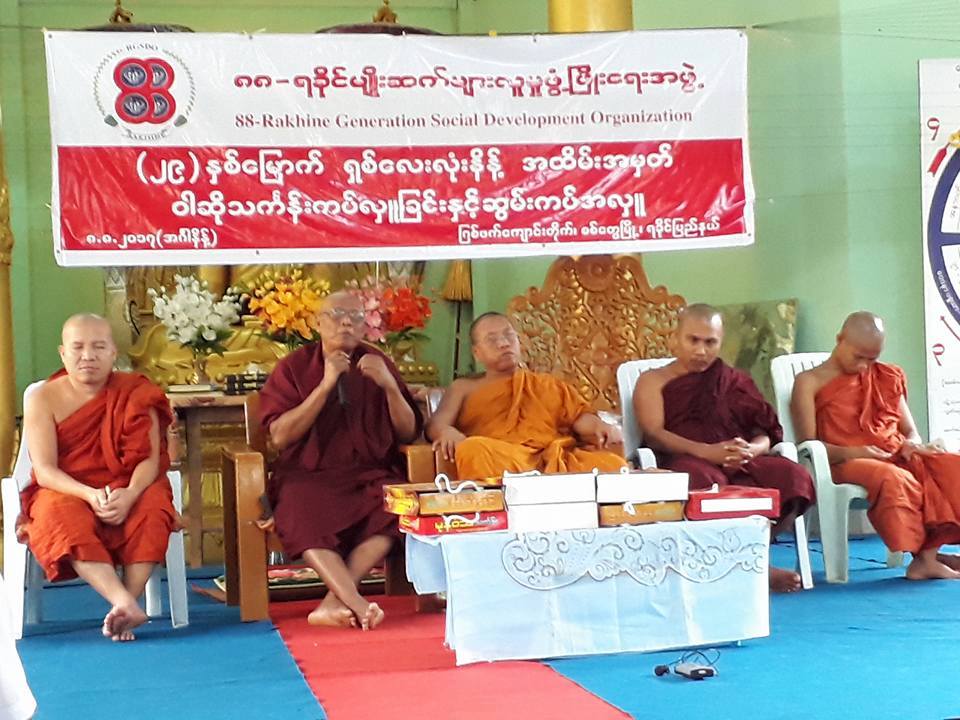 နယ္ခ်ဲ႔အၾကမ္းဖက္သမားမ်ား၏  ေဘးရန္မွကာကြယ္ေပးရန္ ၈၈ ရခိုင္မ်ိဳးဆက္ေတာင္းဆို