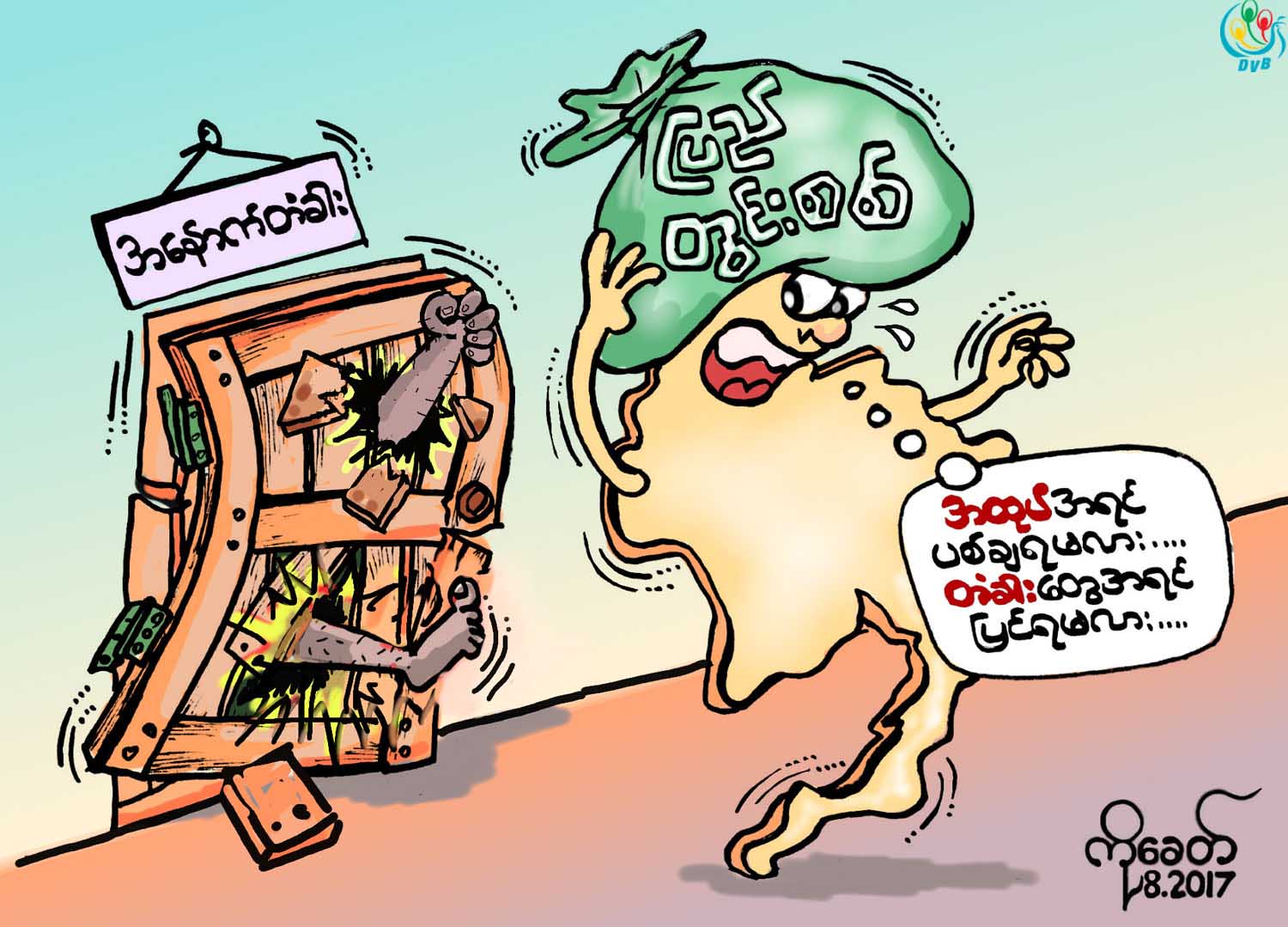ကာတြန္း-ကိုေခတ္