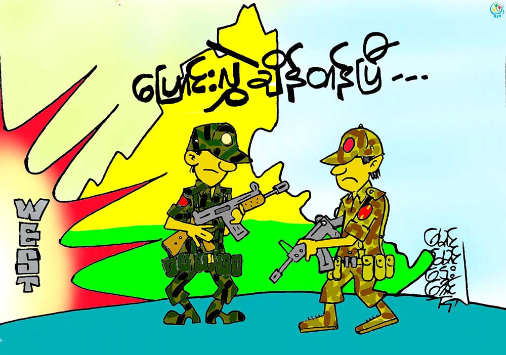 ကာတြန္း-ေမာင္ေမာင္ေဌးေအာင္