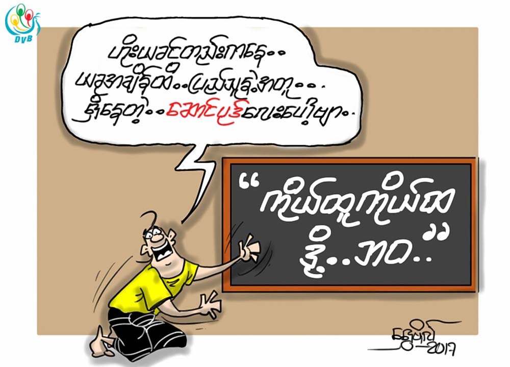 ကာတြန္း - ေရႊဗိုလ္