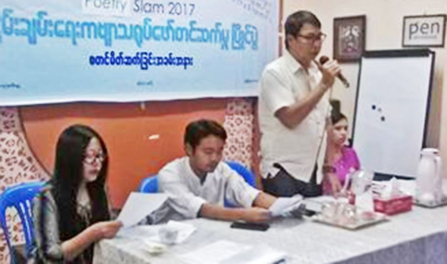 ၿငိမ္းခ်မ္းေရးကဗ်ာ သ႐ုပ္ေဖာ္တင္ဆက္မႈ Potery Slam ၿပိဳင္ပြဲဝင္မ်ားကို ဖိတ္ေခၚ