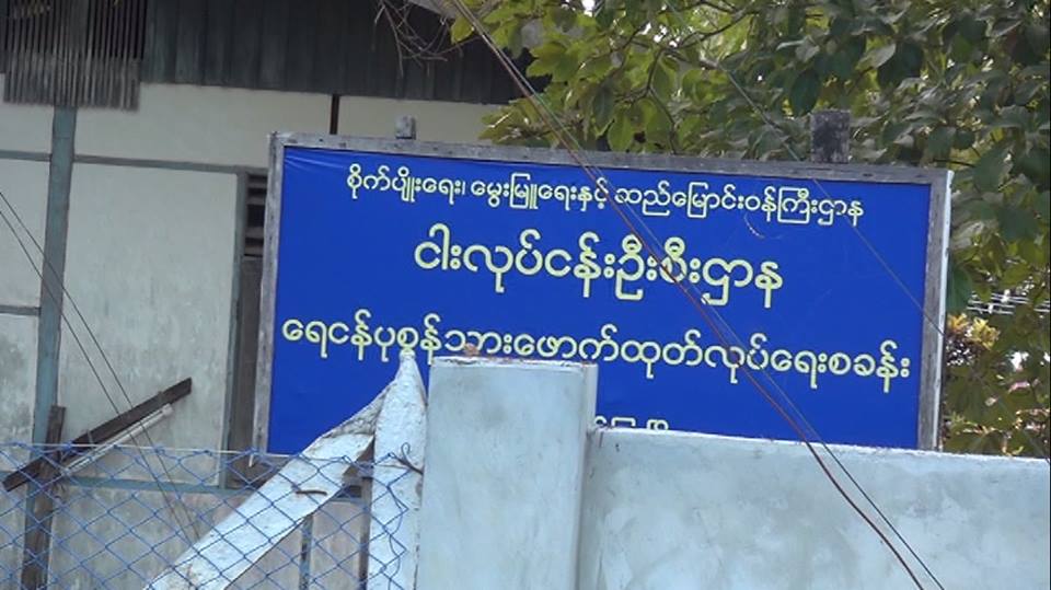 ေမာင္ေတာခ႐ုိင္ တိုင္းရင္းသားေက်းရြာမ်ားတြင္ ေရခ်ိဳးငါးေမြးကန္မ်ား ျပဳလုပ္​ေပး