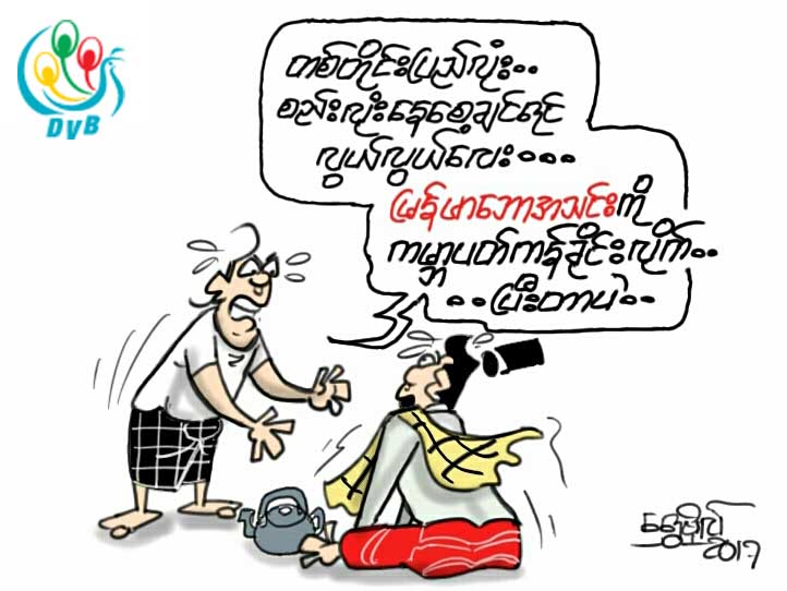 ကာတြန္း - ေရႊဗိုလ္