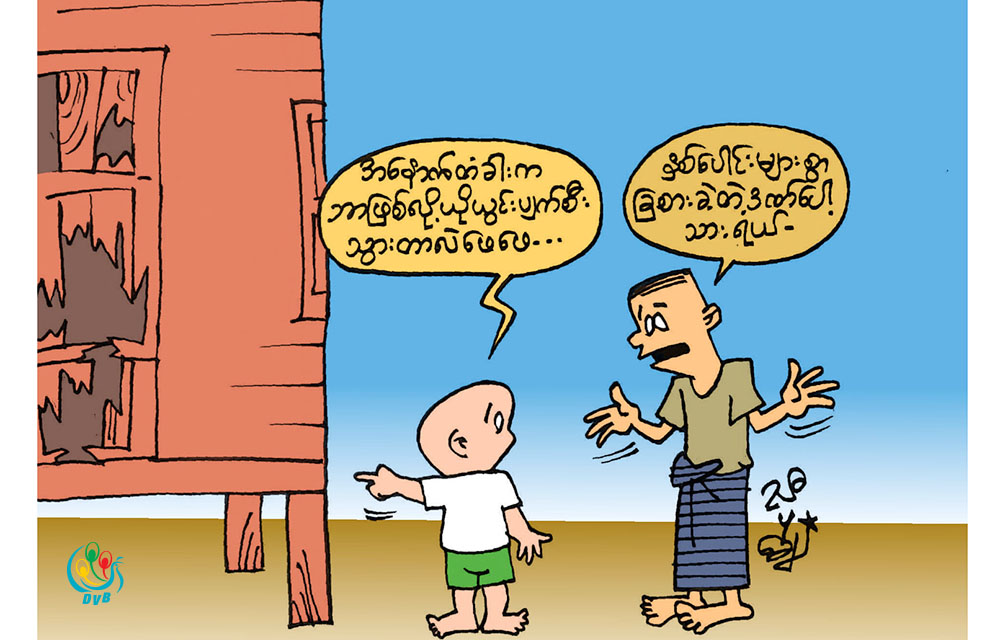 ကာတြန္း - ညီပုေခ်
