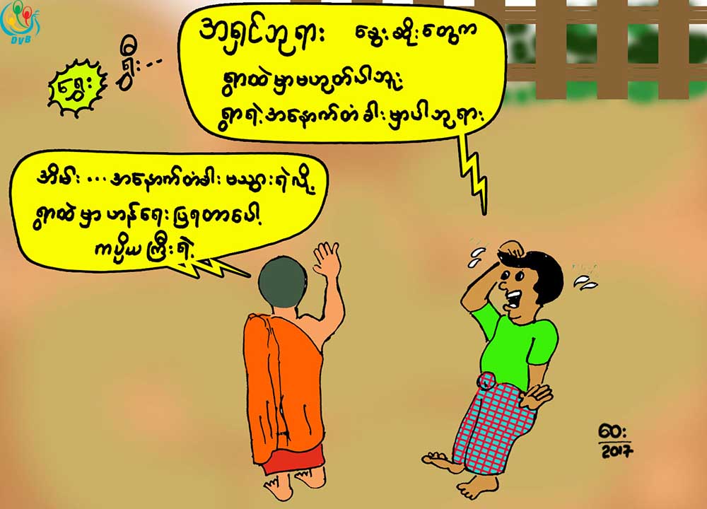 ကာတြန္း-ေ၀း
