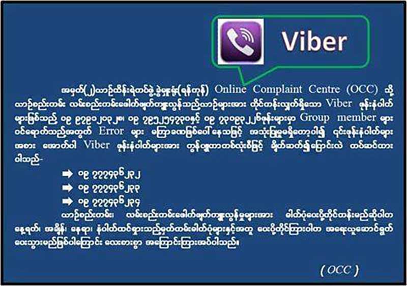 စည္းကမ္းခ်ိဳးေဖာက္ယာဥ္မ်ားအား Viber ျဖင့္ တိုင္ၾကားမႈ ၁၆၀၀၀ ေက်ာ္ရွိခဲ့
