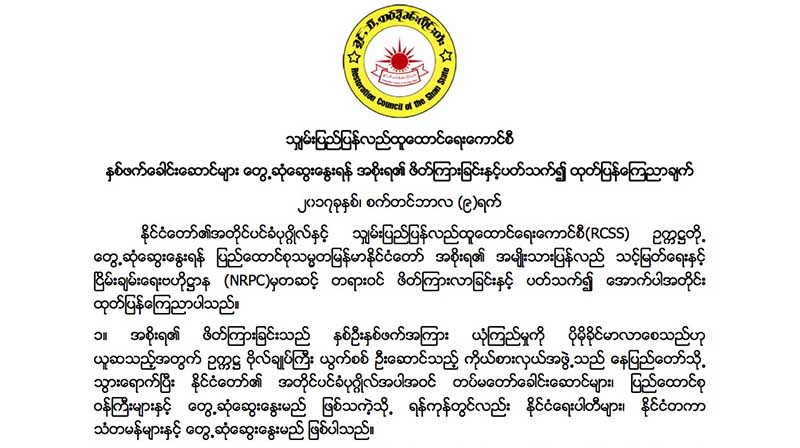 ေဒၚေအာင္ဆန္းစုၾကည္ႏွင့္ အာစီအက္စ္အက္စ္ဥကၠ႒ ေတြ႔ဆုံမည္
