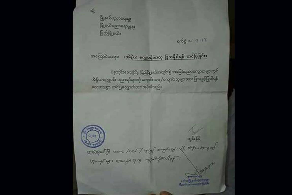 ျပည္တြင္ လူမ်ားထိတ္လန္႔ေအာင္ ေကာလာဟလျဖန္႔ခဲ့သူမ်ားကုိ အေရးယူမည္